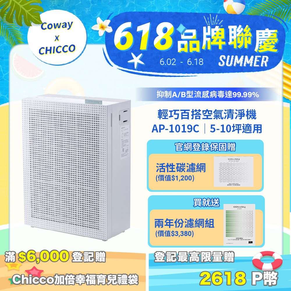 Coway 綠淨力玩美雙禦空氣清淨機 AP-1019C 純淨白