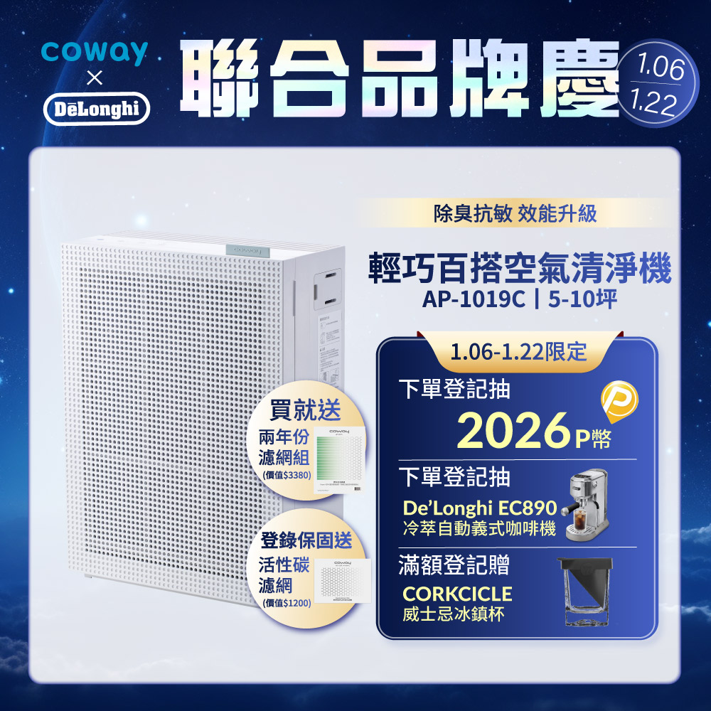 Coway 5-10坪 綠淨力玩美雙禦空氣清淨機 AP-1019C(純淨白)(贈兩年份耗材組)(官網登錄保固贈活性碳濾網)