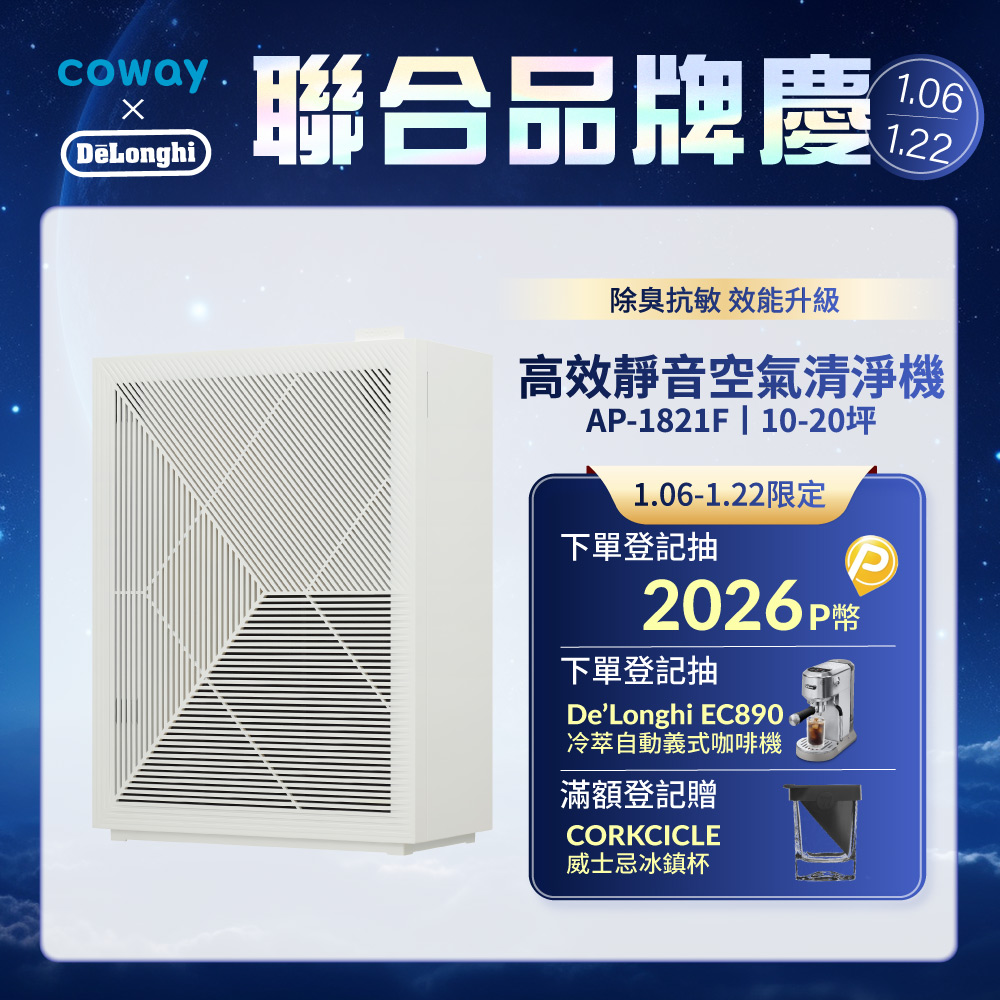 Coway 10-20坪 高效靜音空氣清淨機 AP-1821F(PChome獨家)