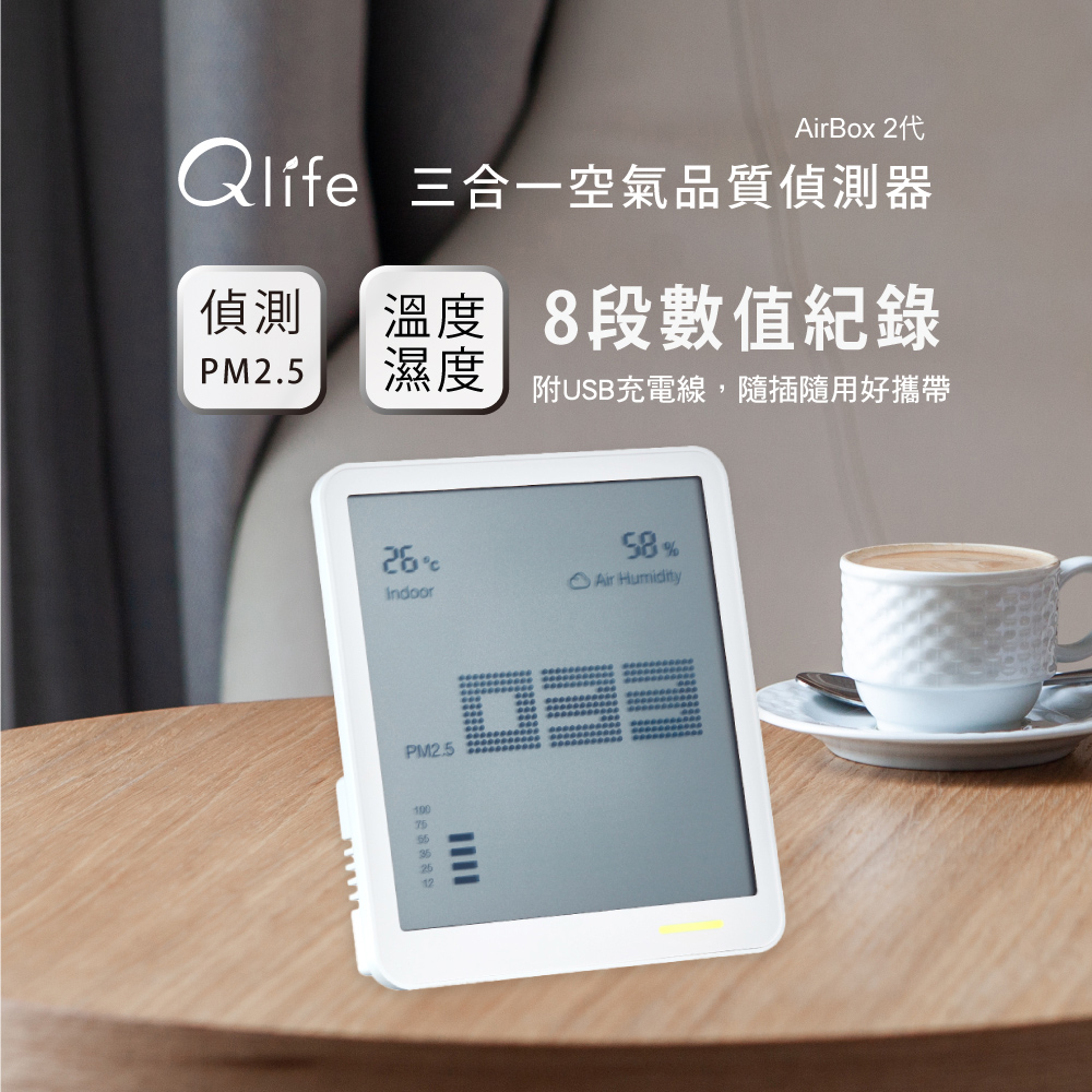 【Qlife 質森活】AirBOX 2代 PM2.5/溫度/濕度三合一USB 空氣品質偵測器