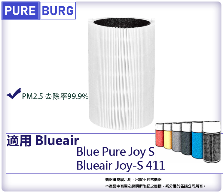 適用 Blueair Pure Joy S 411 3210空氣清淨機HEPA活性碳2合1空氣濾網5-8坪