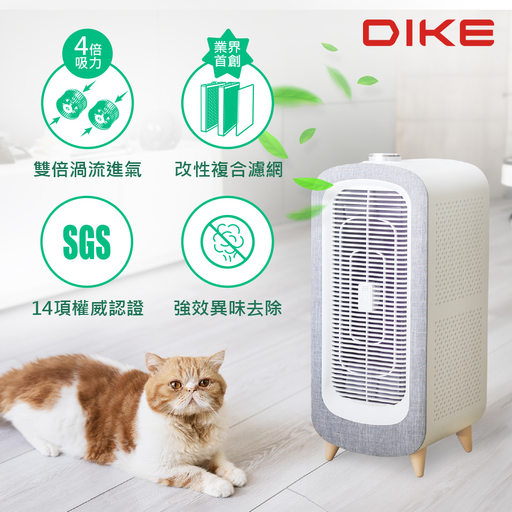 DIKE 寵愛抗敏清淨機-落地型 HCF610 (適用17-18坪/SGS國際認證/活性碳濾網/智慧感應)