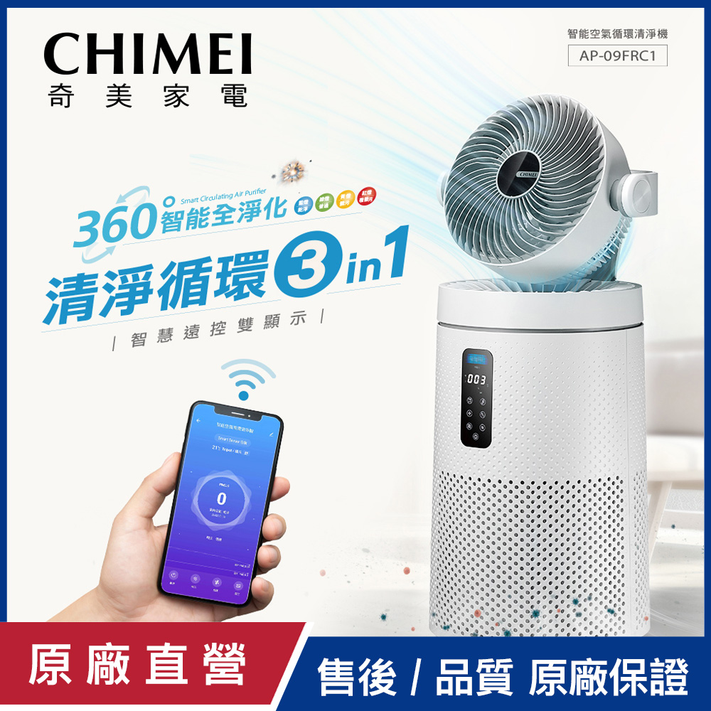 【CHIMEI奇美】10~15坪 智慧空氣迴圈清淨機 AP-09FRC1