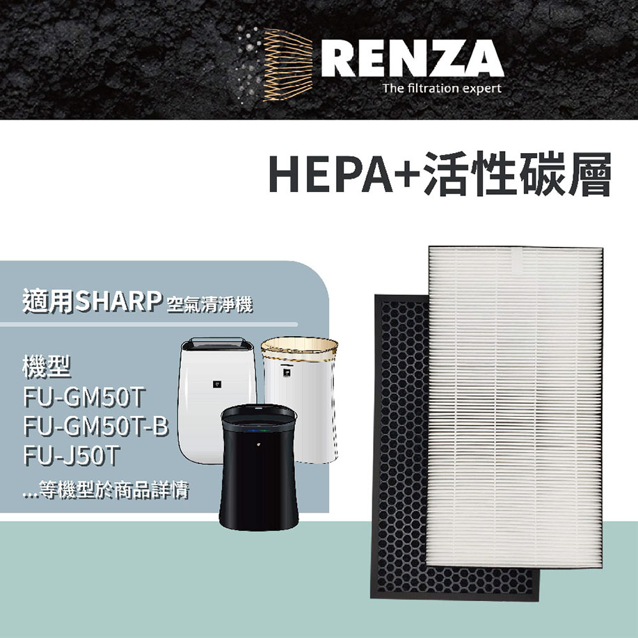 RENZA HEPA加活性碳 適配Sharp 夏普 空氣清淨機濾芯 FZ-M50HFE FZ-M50DFE, 適用FU-G50T-W