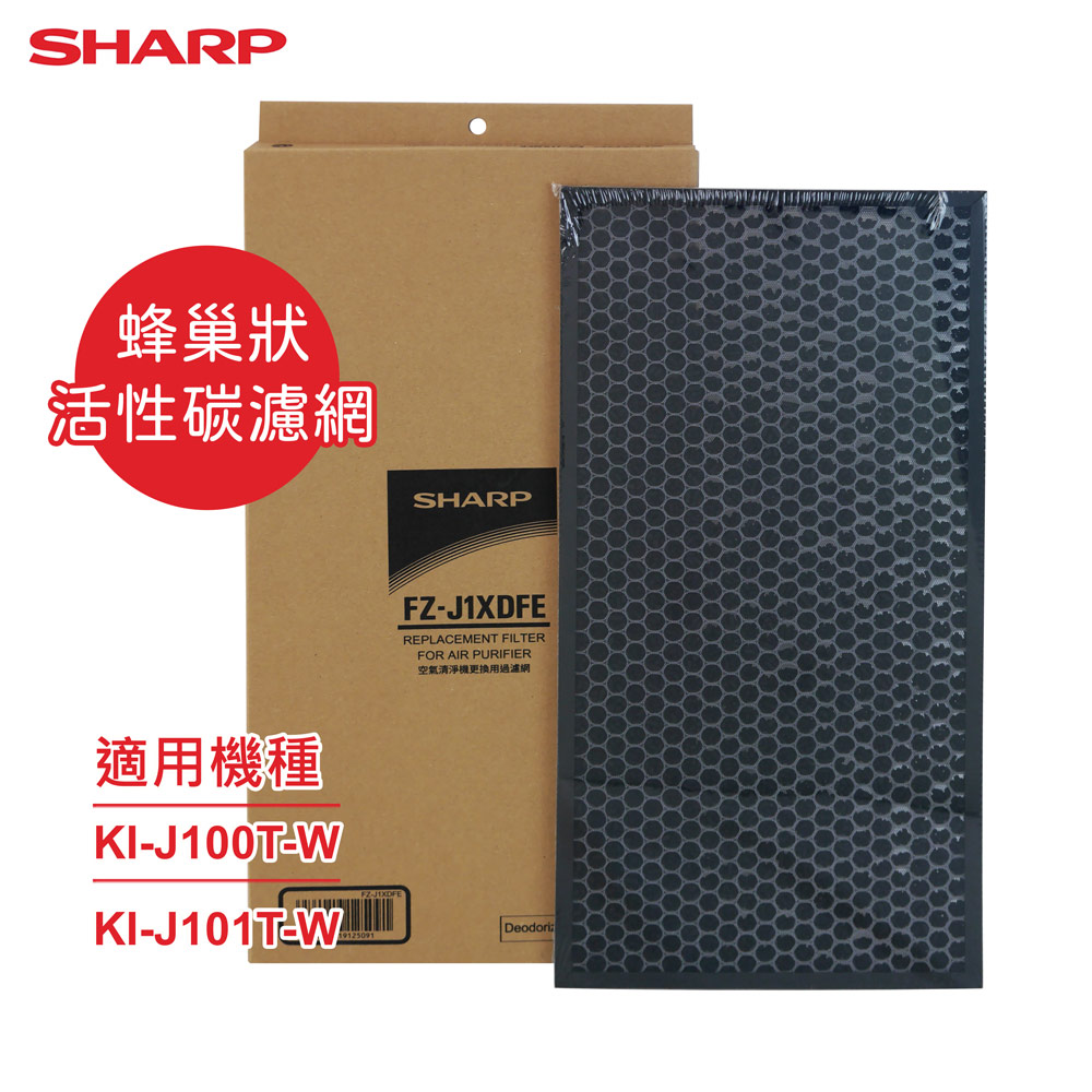 SHARP 夏普 原廠KI-J100T-W、 KI-J101T-W專用蜂巢狀活性碳濾網 FZ-J1XDFE