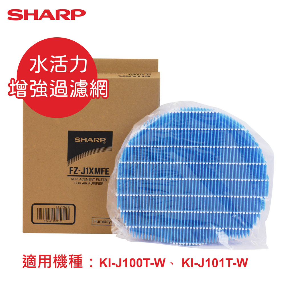 SHARP 夏普 原廠KI-J100T-W、 KI-J101T-W專用水活力增強過濾網 FZ-J1XMFE