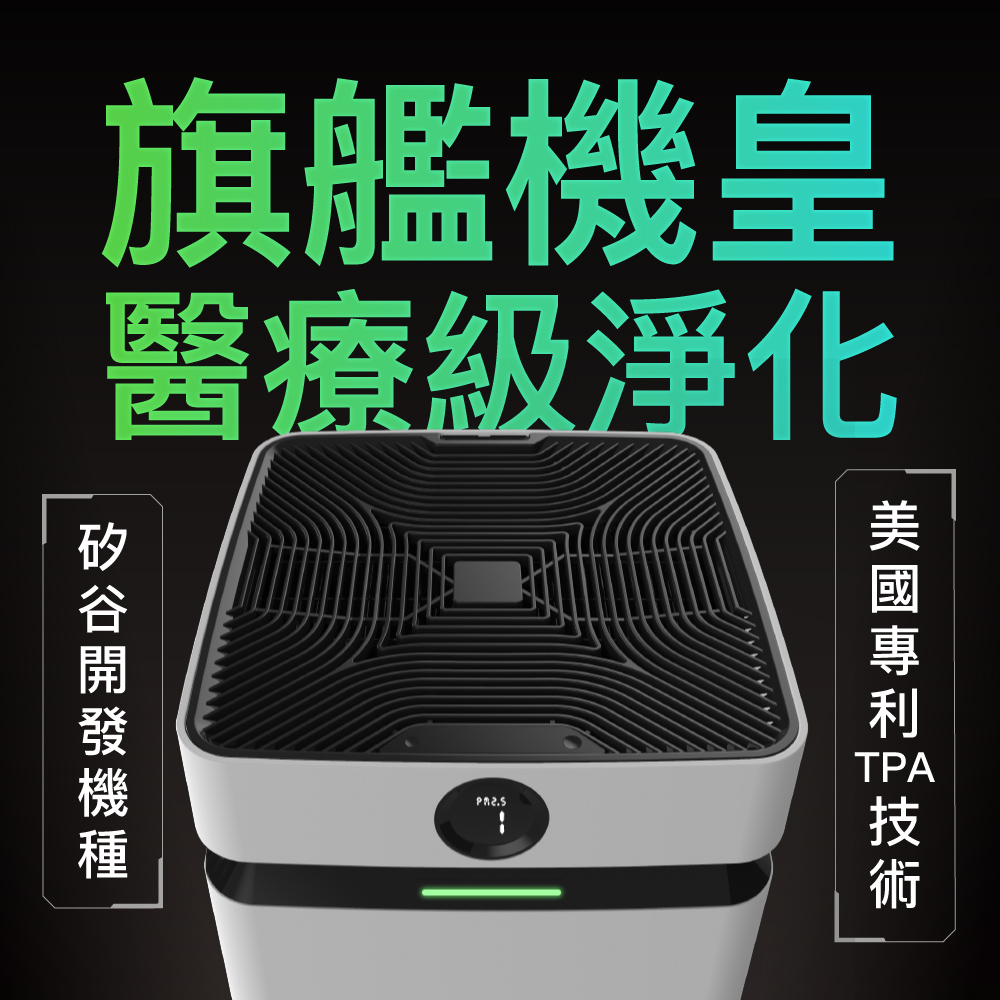 POIEMA ULTRA 空氣淨化器/空氣清淨機 (無耗材/適用15-30坪/AI語音助理/免耗材/PM2.5自動偵測/商用機種)