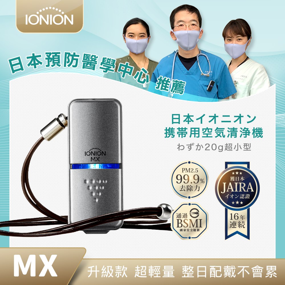 IONION MX 升級款 超輕量隨身空氣清淨機 星曜灰