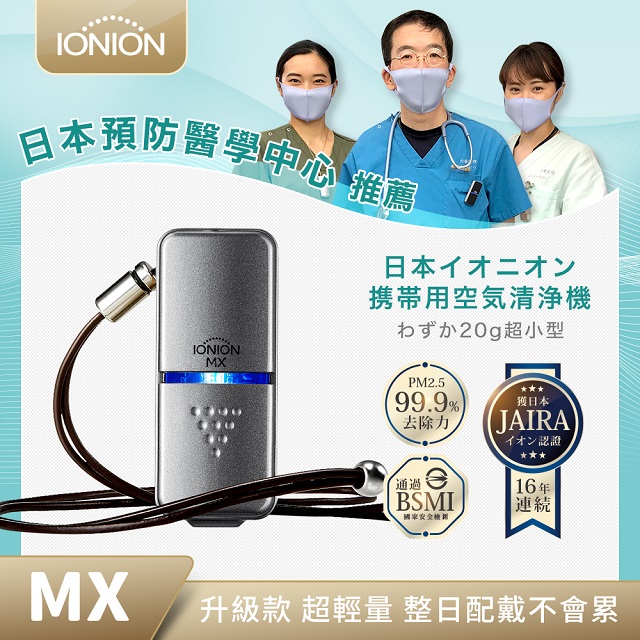 (福利品) IONION MX 升級款 超輕量隨身空氣清淨機 星曜灰