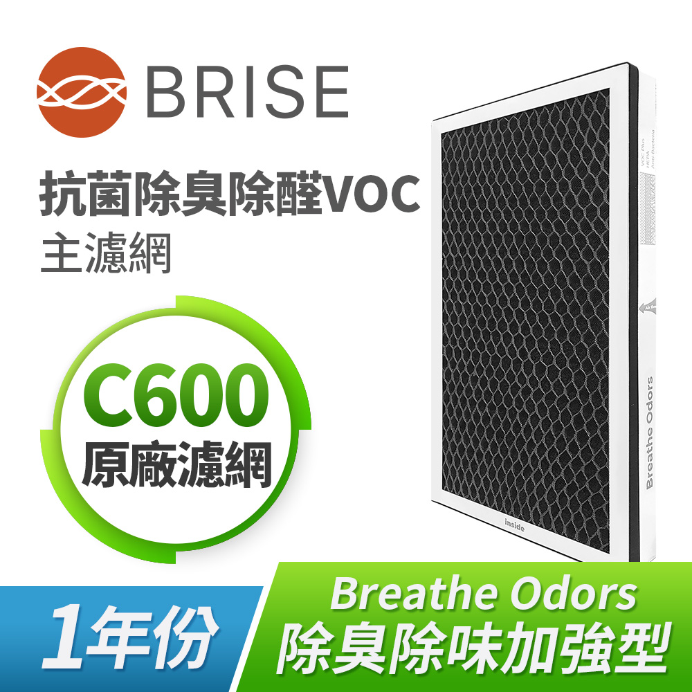 BRISE Breathe Odors C600抗菌除臭主濾網