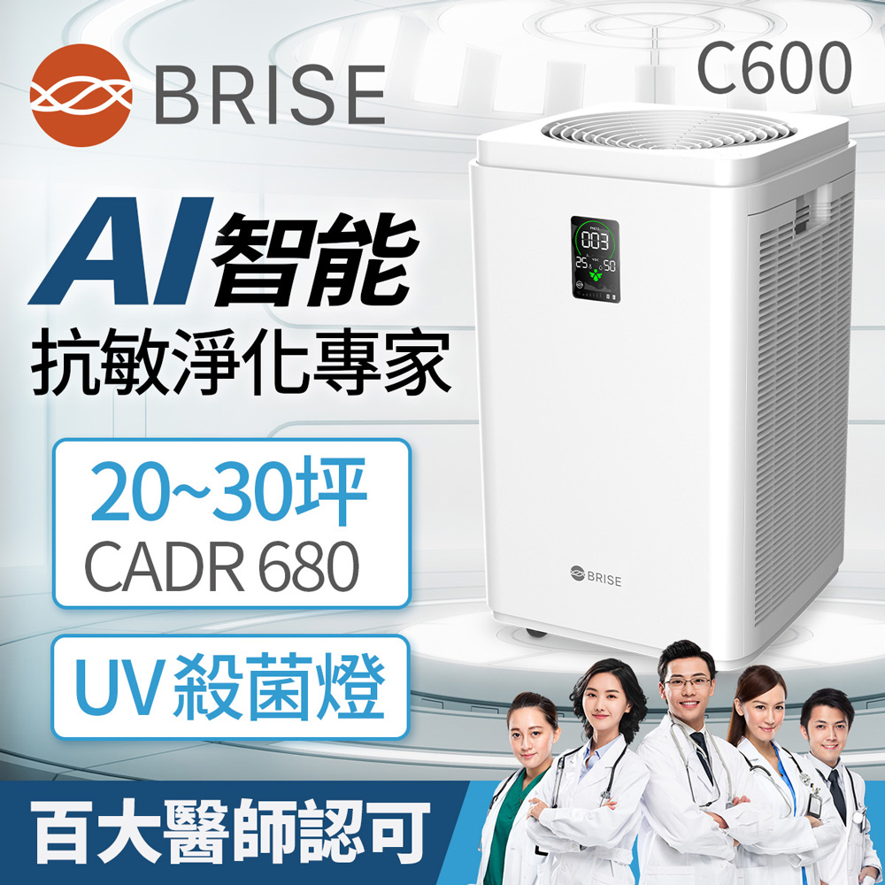 BRISE AI智能全方位空氣清淨機C600+兩年份濾網