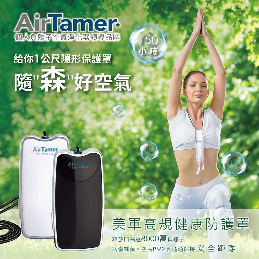 AirTamer A310S