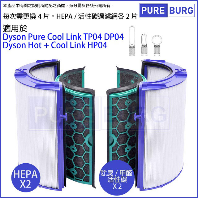適用Dys0n Pure Cool Link TP04 DP04 Hot+Cool Link HP04 空氣增流器HEPA+活性碳濾網濾心