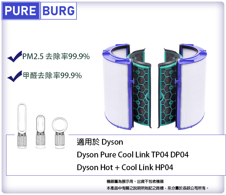 適用Dyson戴森純冷Pure Cool冷暖Hot+Cool Link TP04 HP04 DP04 HEPA活性碳濾網