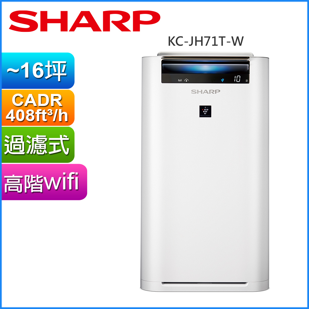【SHARP 夏普】AIoT智慧空氣清淨機 KC-JH71T-W-FS