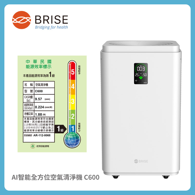 BRISE AI智能全方位空氣清淨機 C600