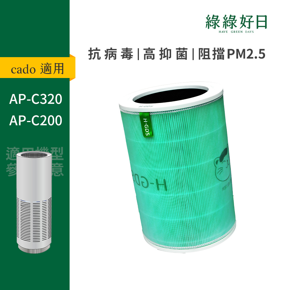 適用日本Cado Leaf 320i AP-C200 AP-C320i 空氣清淨機 活性碳 HEPA濾網濾芯
