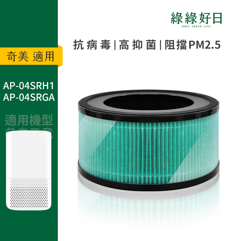 適用 Chimei奇美 AP-04SRH1 AP-04SRGA HEPA抗菌濾芯 蜂巢顆粒活性碳 複合式濾網