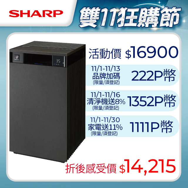 SHARP 夏普 Purefit AIoT空氣美學機空氣清淨機 FP-S90T-H(檀木黑)