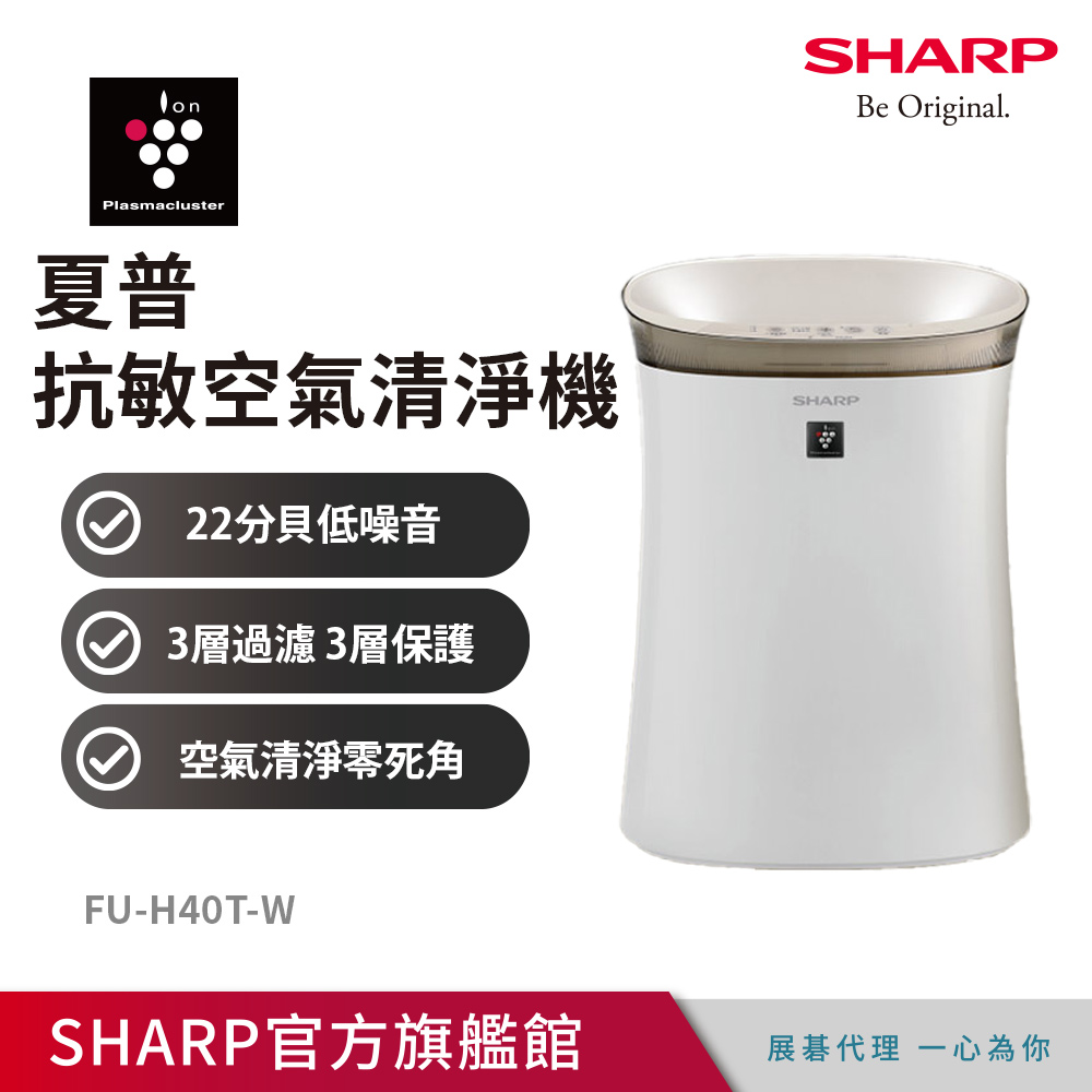 SHARP 夏普 抗敏空氣清淨機 FU-H40T-W 香草白