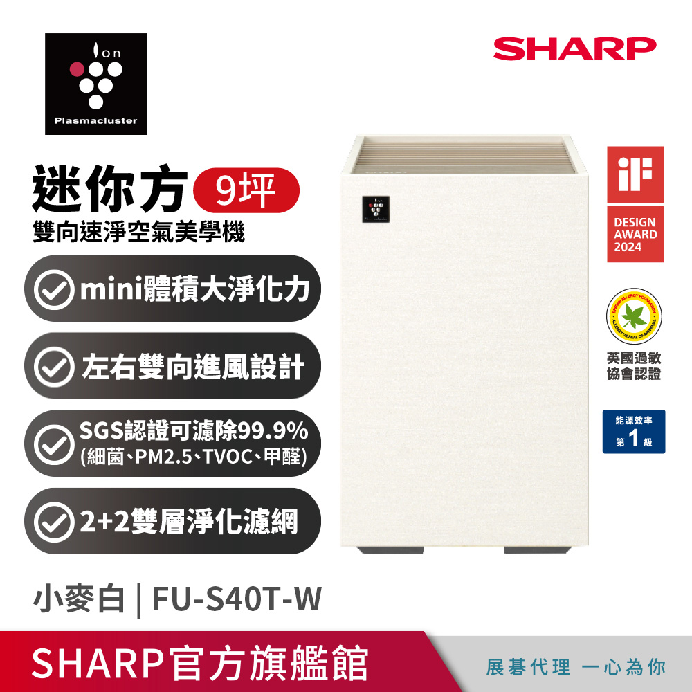 SHARP 迷你方Purefit雙向速淨智慧空氣清淨機-智慧聯網(FU-S40T-W白)
