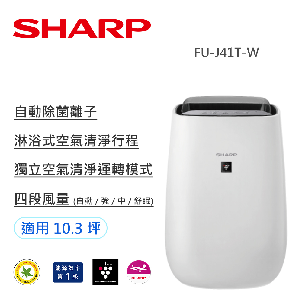 SHARP 夏普 10坪圓嘟嘟空氣清淨機 雞蛋白 FU-J41T-W