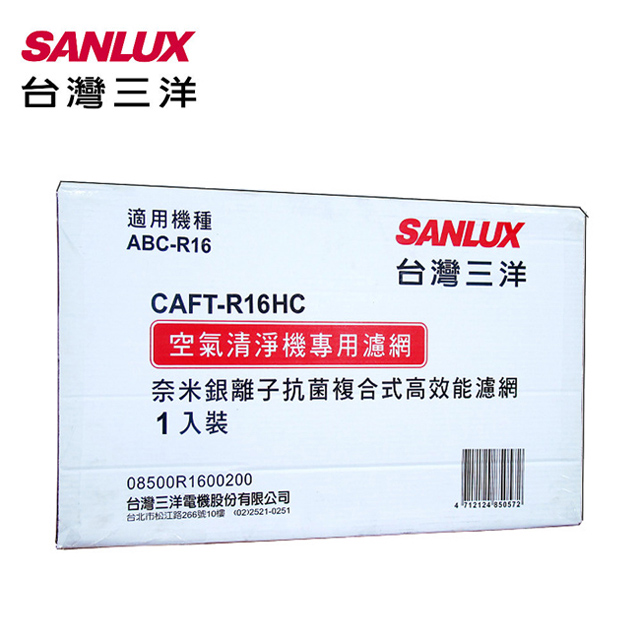 SANLUX台灣三洋 空氣清淨機濾網(適用ABC-R16) CAFT-R16HC