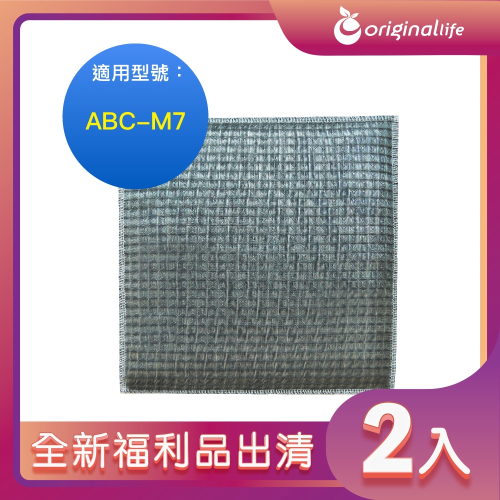 全新福利品出清-兩入【Original Life 沅瑢】超淨化空氣清淨機濾網 適用SANYO三洋：ABC-M7