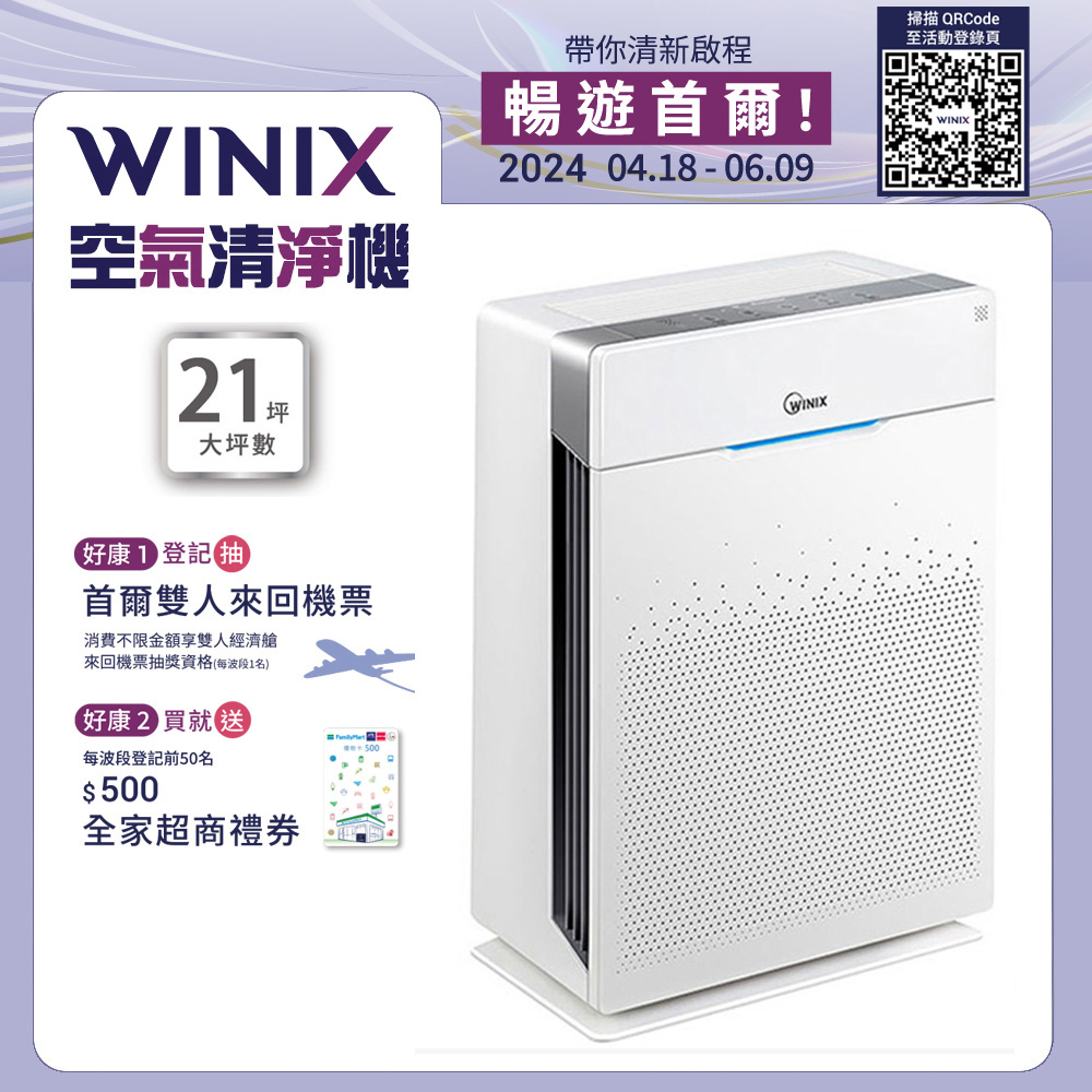 【Winix】空氣清淨機 ZERO+
