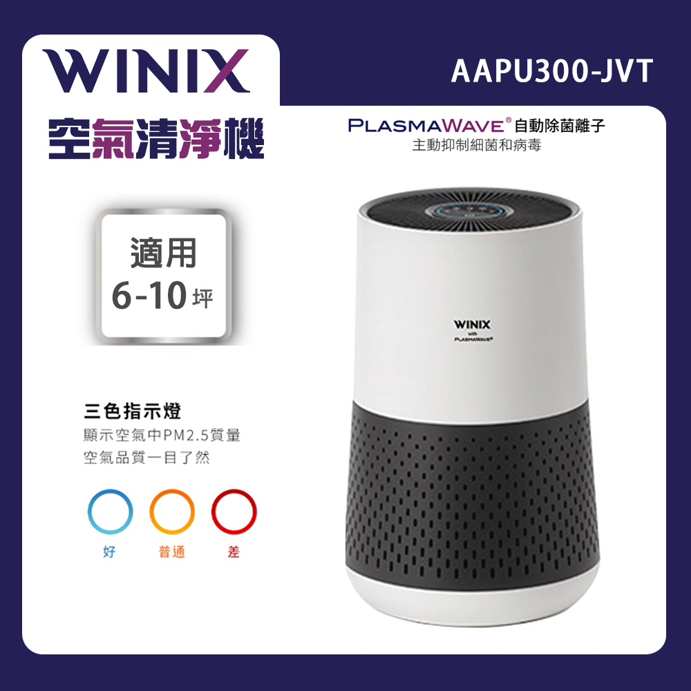 【WINIX】空氣清淨機輕巧型 AAPU300-JVT