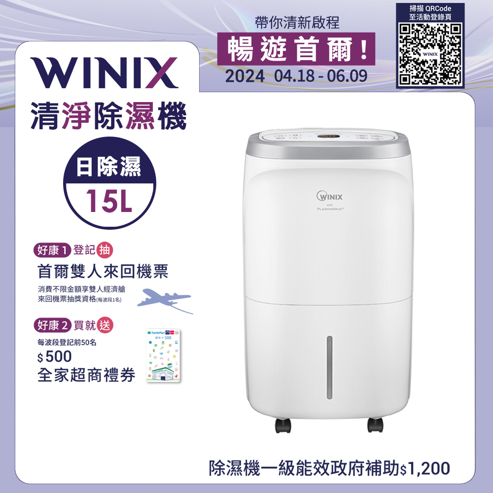 【WINIX】15L清淨烘鞋除濕機OM 15L(DO2U150-IWT0)