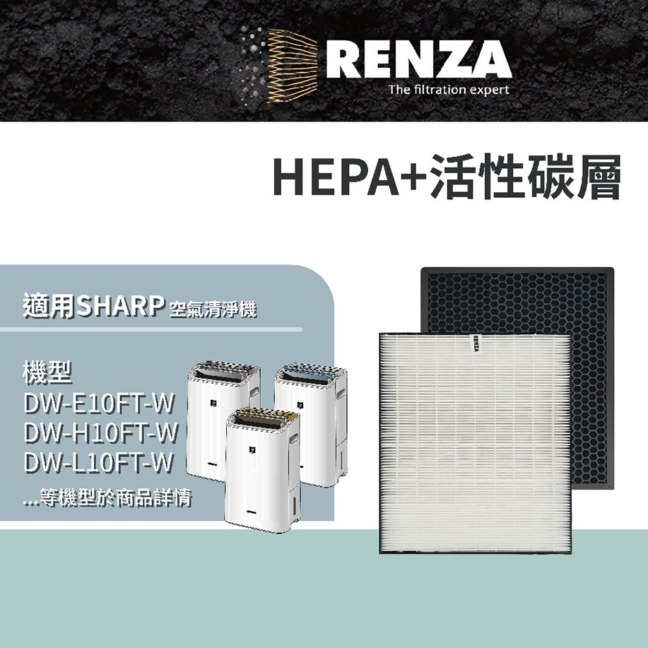 RENZA HEPA加活性碳 適配Sharp 夏普 空氣清淨機濾芯 FZ-E10THF FZ-E10TDF , 適用DW-H12-FT-W