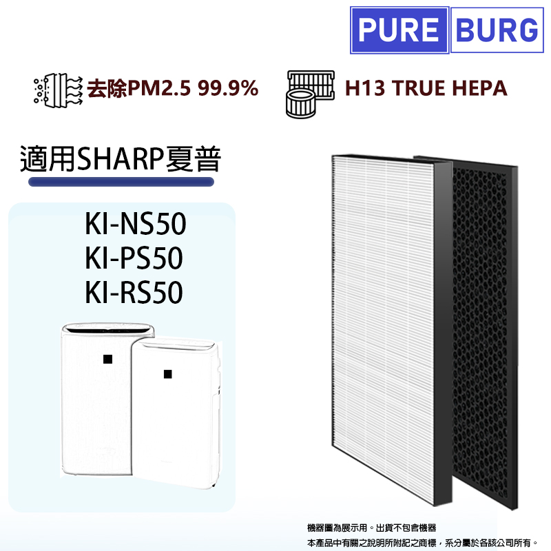 適用SHARP夏普KI-NS50 KI-PS50 KI-RS50空氣清淨機 HEPA替換濾芯+活性碳組