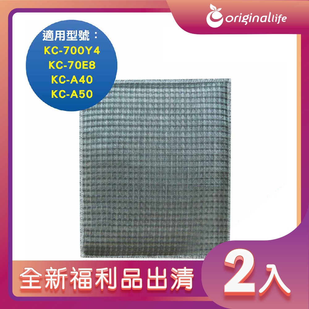 全新福利品出清-兩入【Original Life 沅瑢】超淨化加濕空氣清淨機濾網 適用SHARP：KC-700Y4、KC-70E8