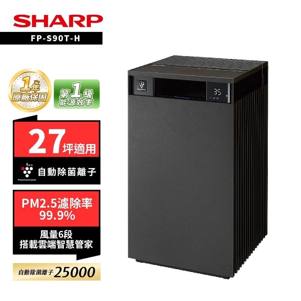 SHARP 夏普 9坪自動除菌離子空氣清淨機 FU-H40T-T 鳶茶棕