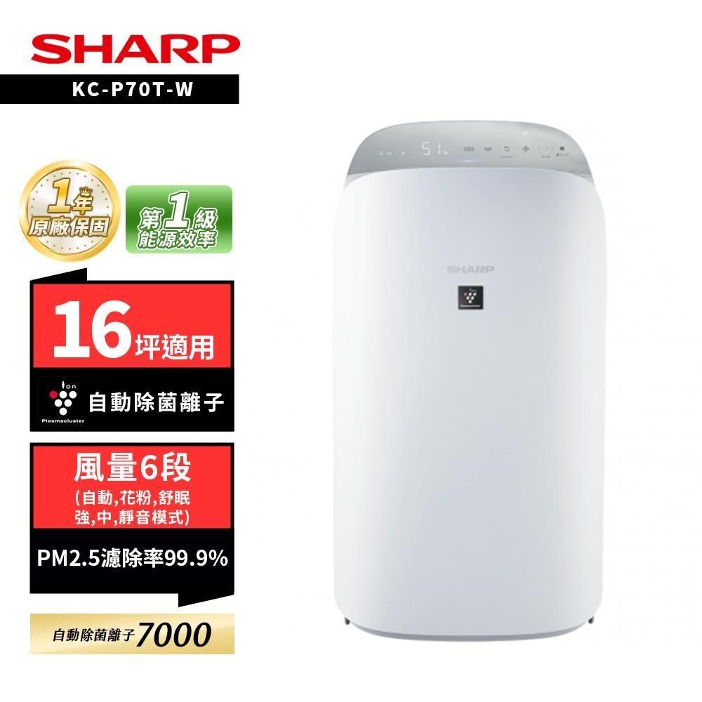 SHARP 夏普 KC-P70T-W 16坪AIoT智慧美型鬱金香空氣清淨機
