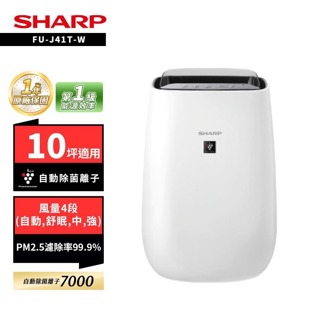 SHARP 夏普 10坪自動除菌離子圓嘟嘟空氣清淨機 FU-J41T-W