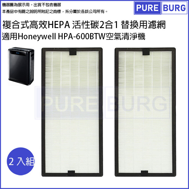 適用Honeywell HPA600B HPA600BTW空氣清淨機2合1活性碳HEPA濾網