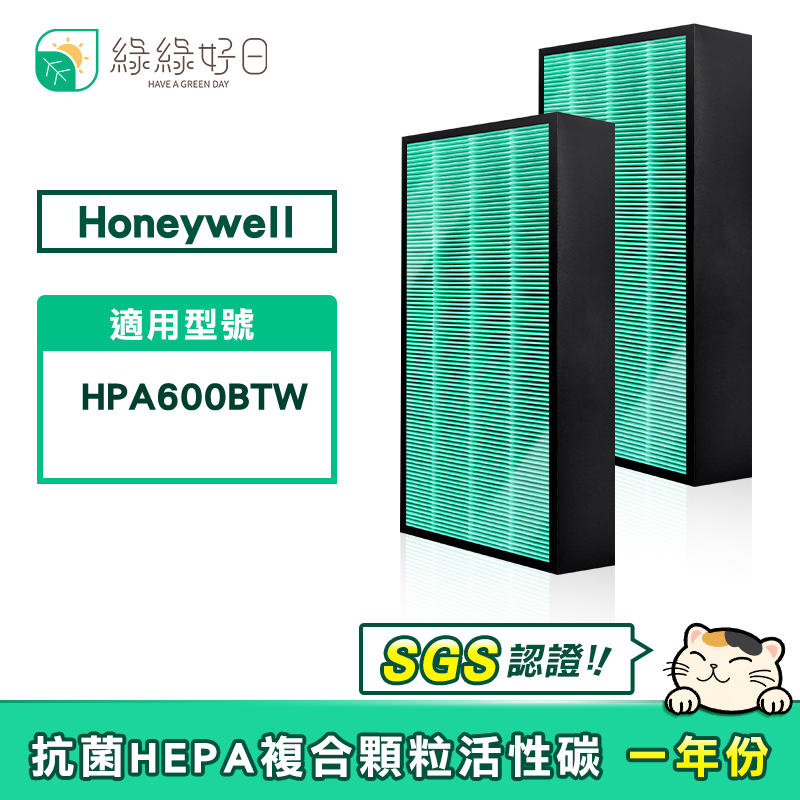 綠綠好日 適用 Honeywell HPA600BTW【兩入組】HEPA 抗菌 濾芯 蜂巢顆粒 活性碳 二合一濾網