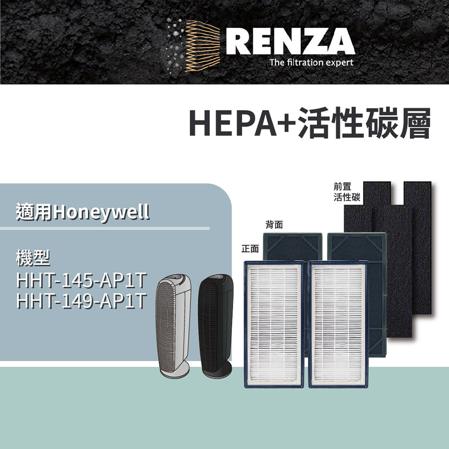 適用 Honeywell HHT-145-AP1T HHT-149-AP1T HEPA活性碳2合1+活性碳濾網