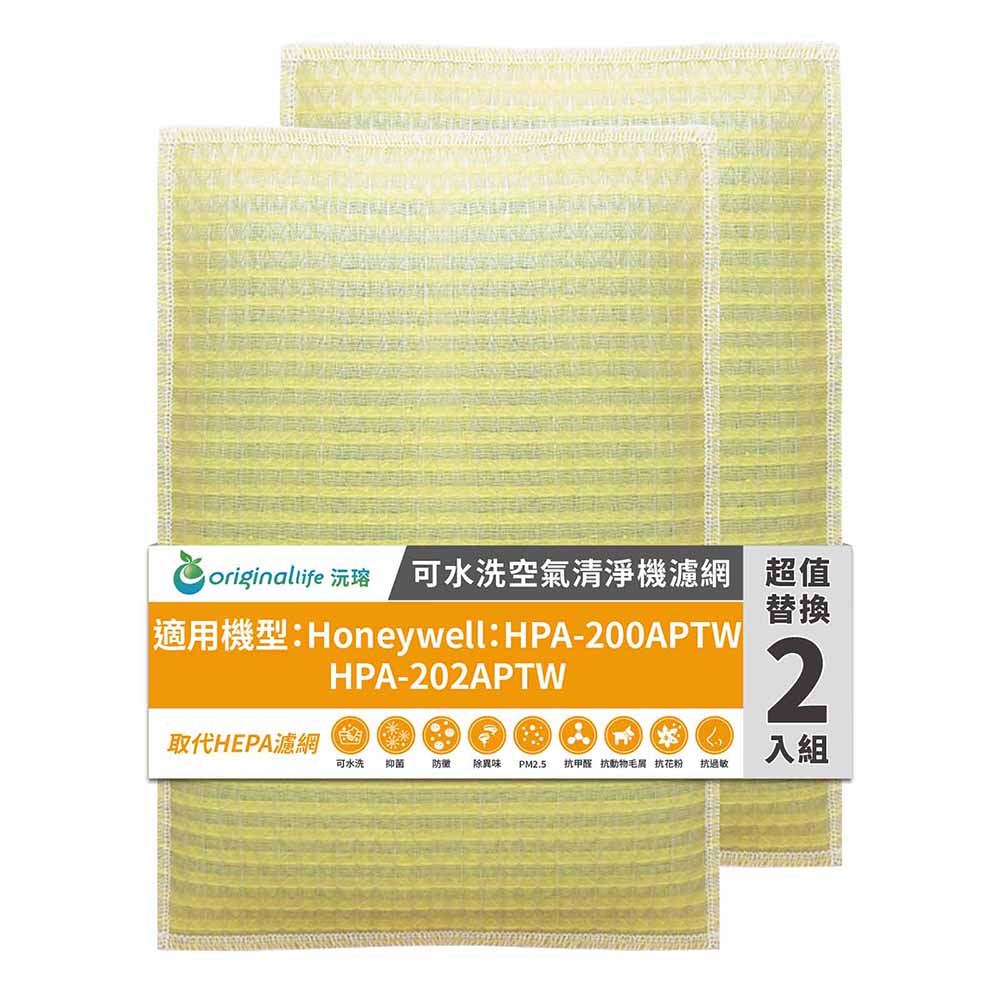 【Original Life】適用Honeywell：HPA-200APTW/HPA-202APTW 兩入組 (取代HRF-R1)