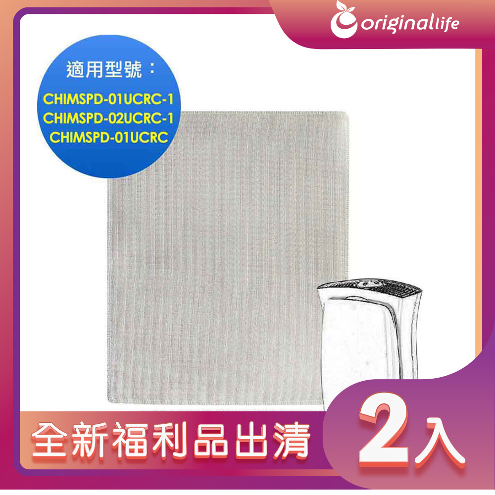 全新福利品出清-兩入【Original Life 沅瑢★空氣清淨機濾網 適用3M 超濾淨型 超值版