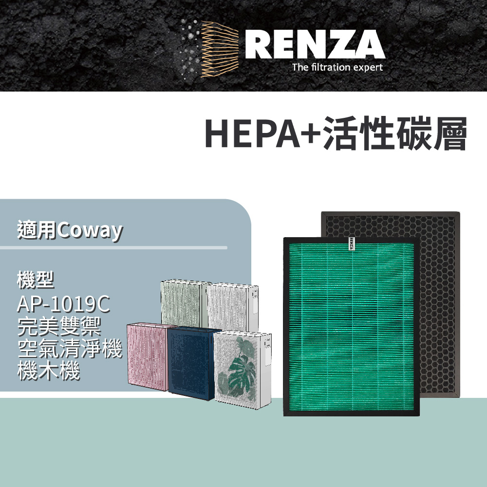 RENZA濾網 適用Coway AP-1019C 白/粉/綠 積木機 完美雙禦空氣清淨機 HEPA活性碳 濾心