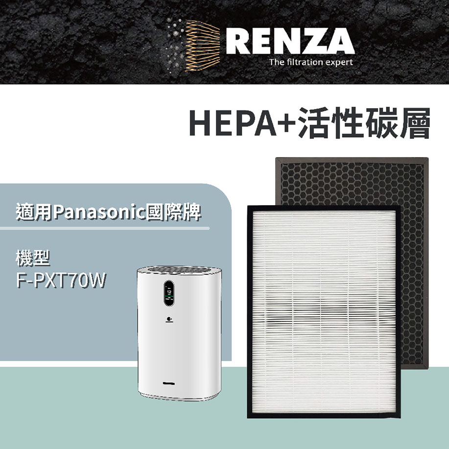 RENZA濾網適用 國際牌 Panasonic F-PXT70W空氣清淨機 F-ZXTP70W F-ZXTD70W HEPA+除臭濾網