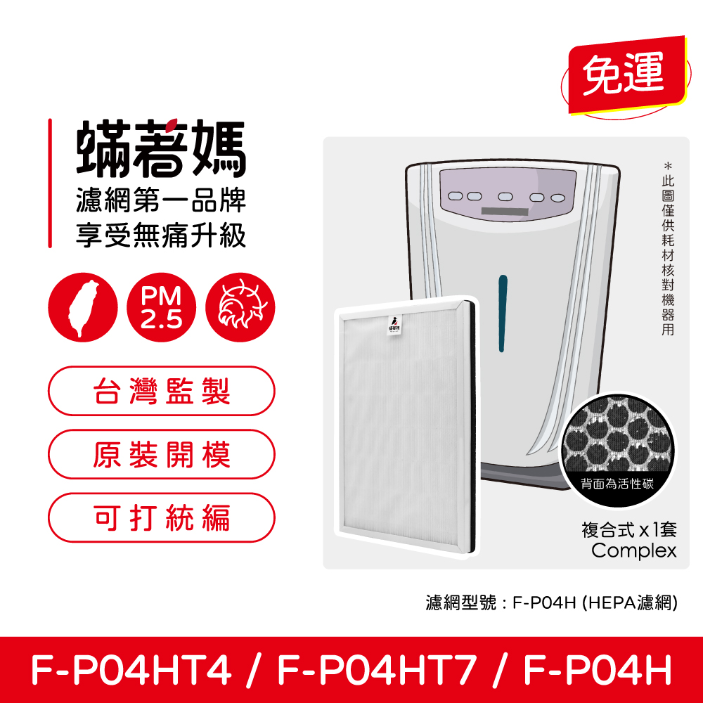 Panasonic 國際牌 F-P04HT4 F-P04HT7 F-P04H 空氣清淨機