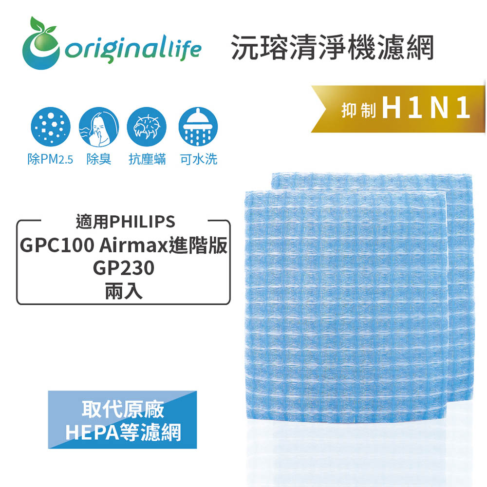 PHILIPS: GPC100 Airmax進階版/GP230 兩入 長效可水洗 超淨化車用空氣機濾網