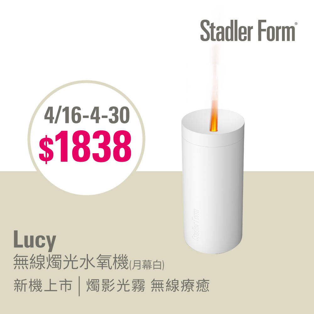 【瑞士Stadler Form】無線燭光水氧機 Lucy_(月幕白)