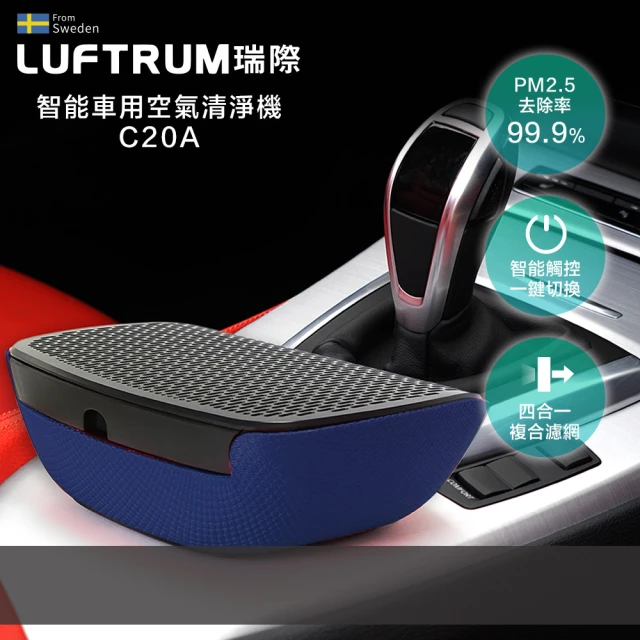 瑞典LUFTRUM 智慧車用空氣清淨機 - 晴空藍