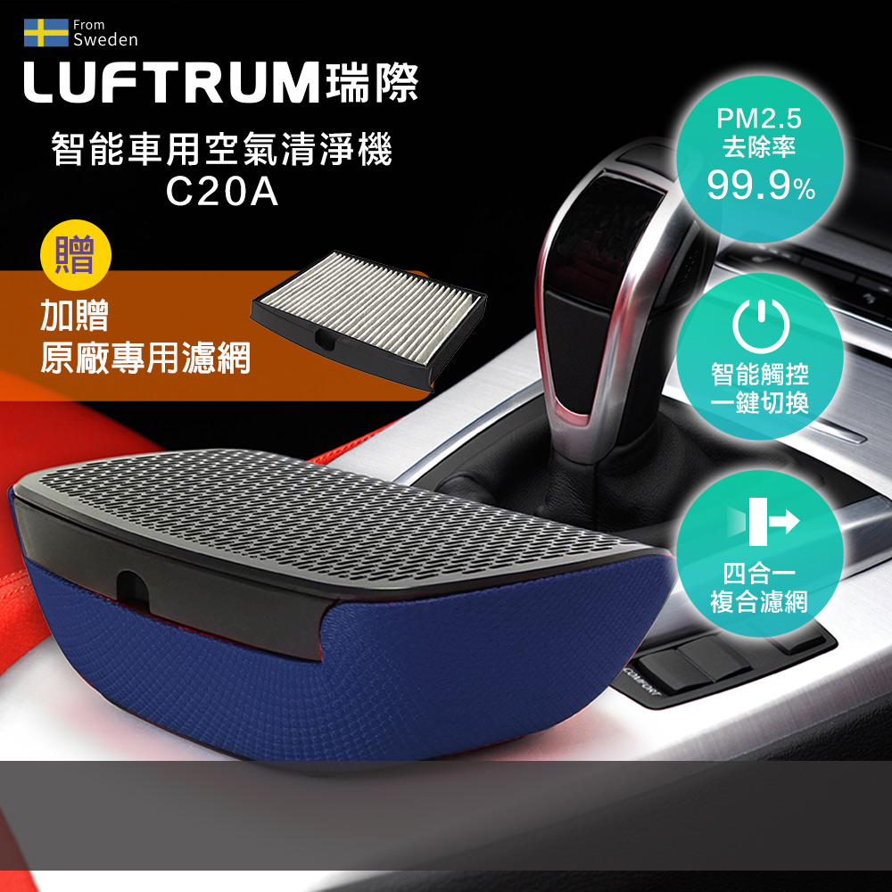 瑞典LUFTRUM 智慧車用空氣清淨機 - 晴空藍