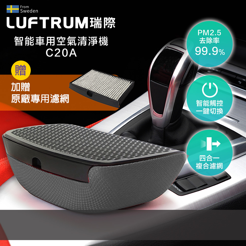 瑞典LUFTRUM 智慧車用空氣清淨機 - 銀霧灰